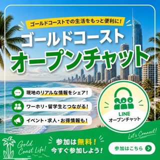 LINEオープンチャット